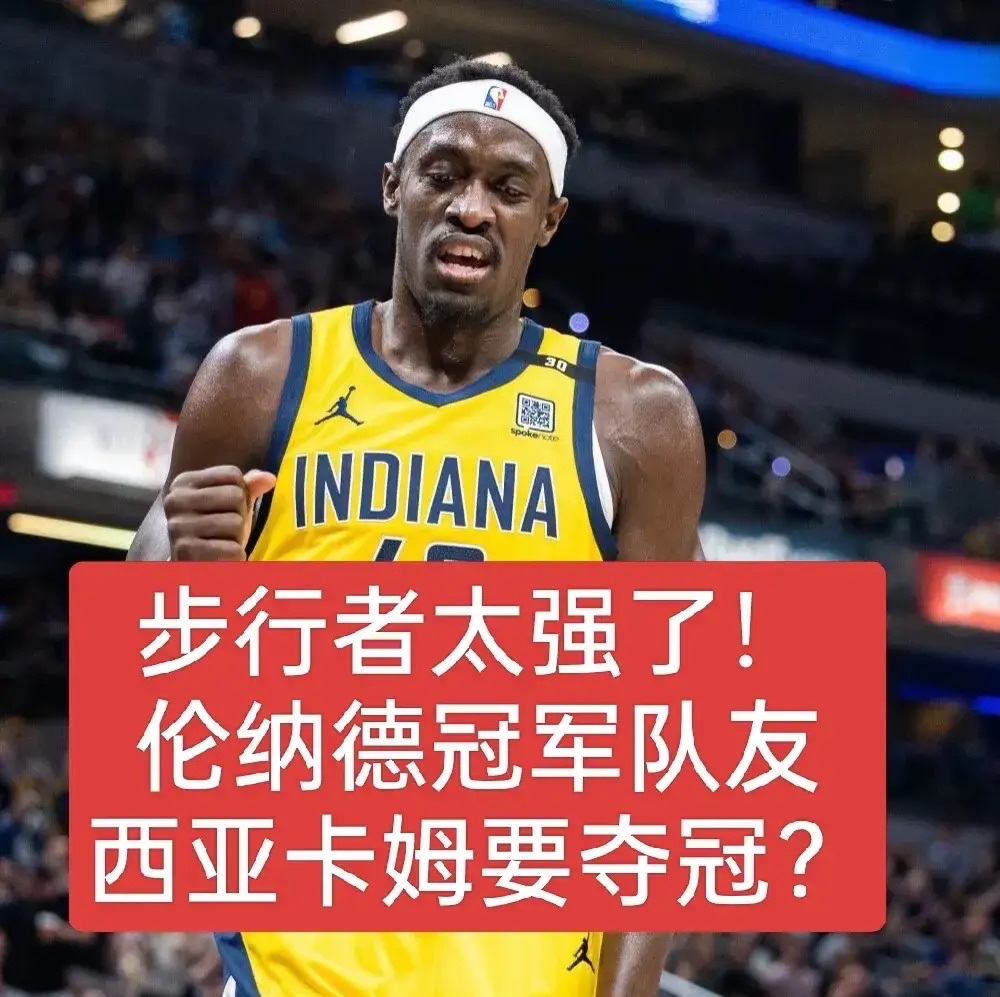 关于西亚卡姆连续五场比赛得分超过挺进下一轮，皇家马德里挑战极限！的信息